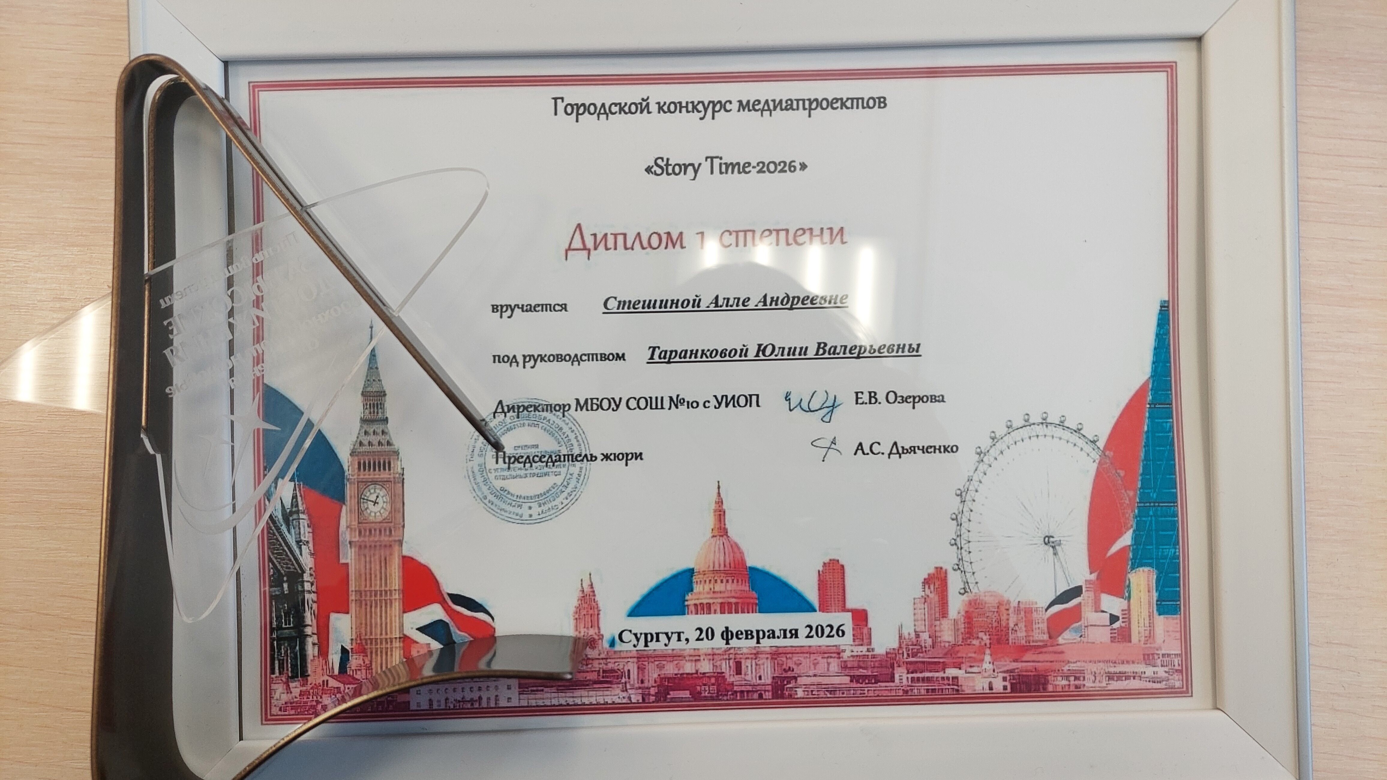 ГОРДОСТЬ ШКОЛЫ: НОВАЯ ПОБЕДА «STORYTIME-2026»