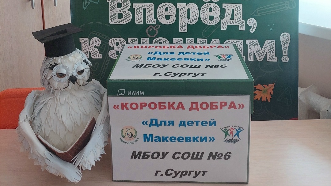 Коробка добра
