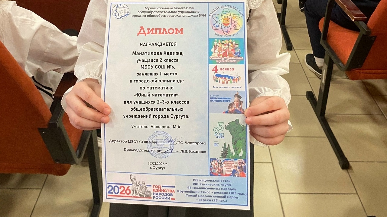 ОЛИМПИАДА ПО МАТЕМАТИКЕ: ГОРДОСТЬ НАШЕЙ ШКОЛЫ