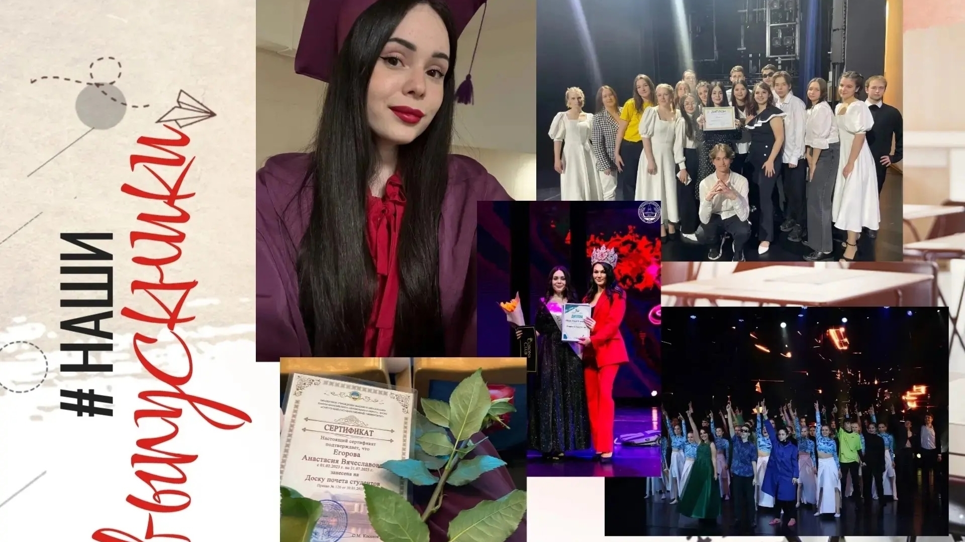 # НАШИ ВЫПУСКНИКИ