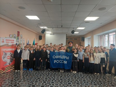 Урок мужества