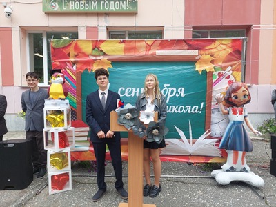 День Знаний