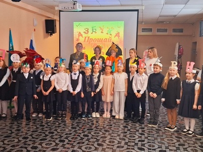 Прощание с Азбукой