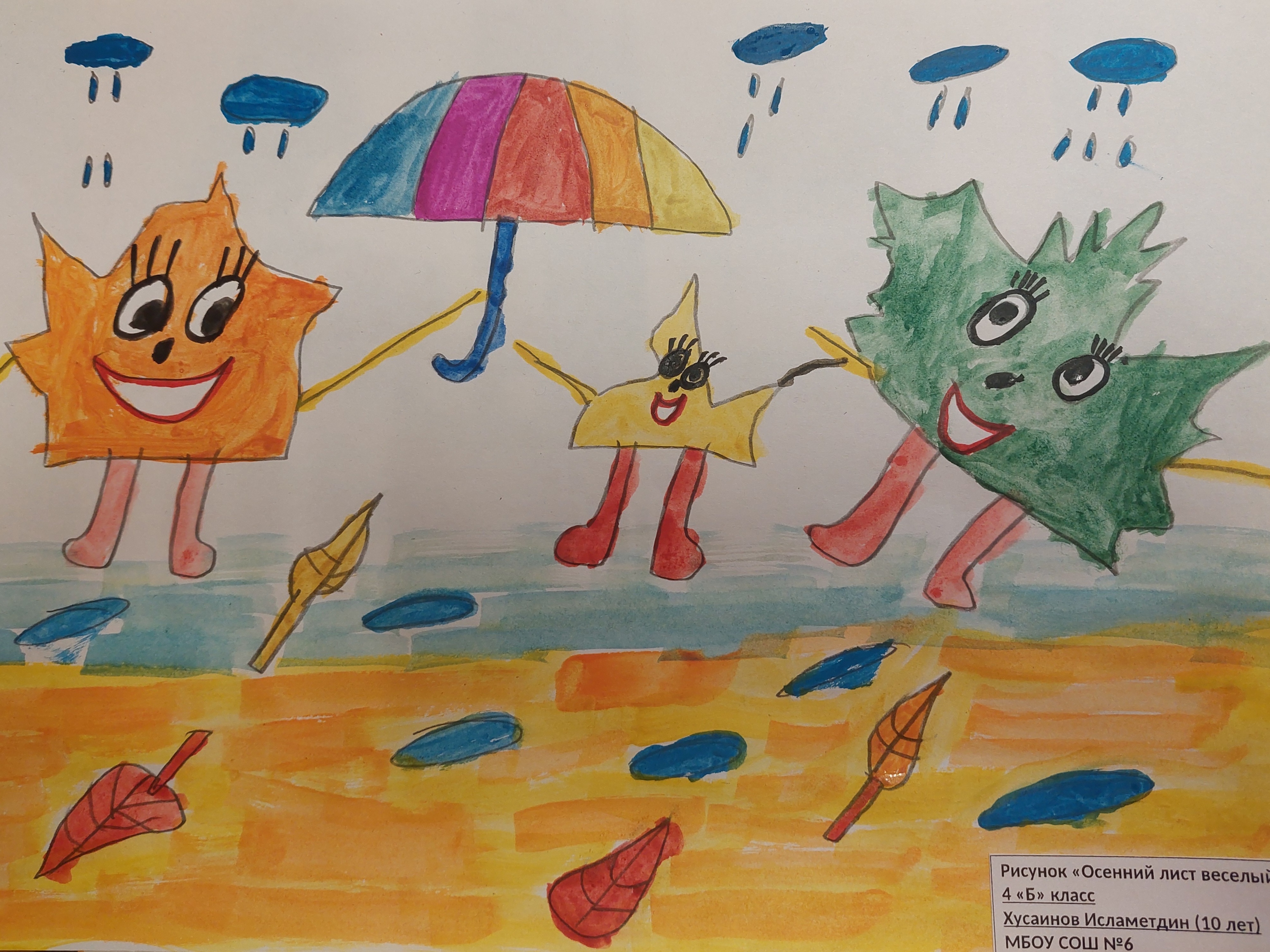 Хусаинов Ислам, 4Б