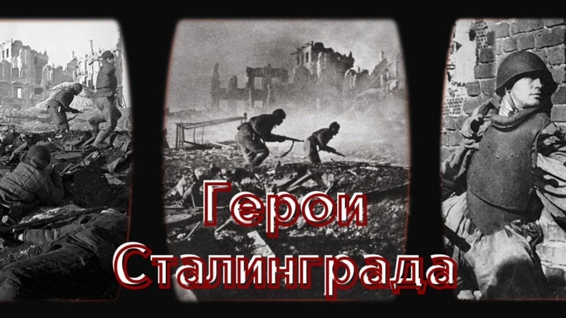 ГАЛЕРЕЯ ПОРТРЕТОВ «ГЕРОИ НАРОДОВ: ЗАЩИТНИКИ СТАЛИНГРАДА»