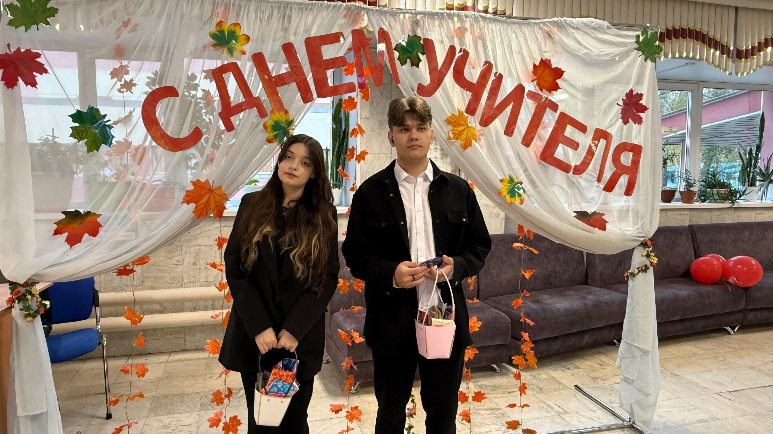 ДЕНЬ УЧИТЕЛЯ 