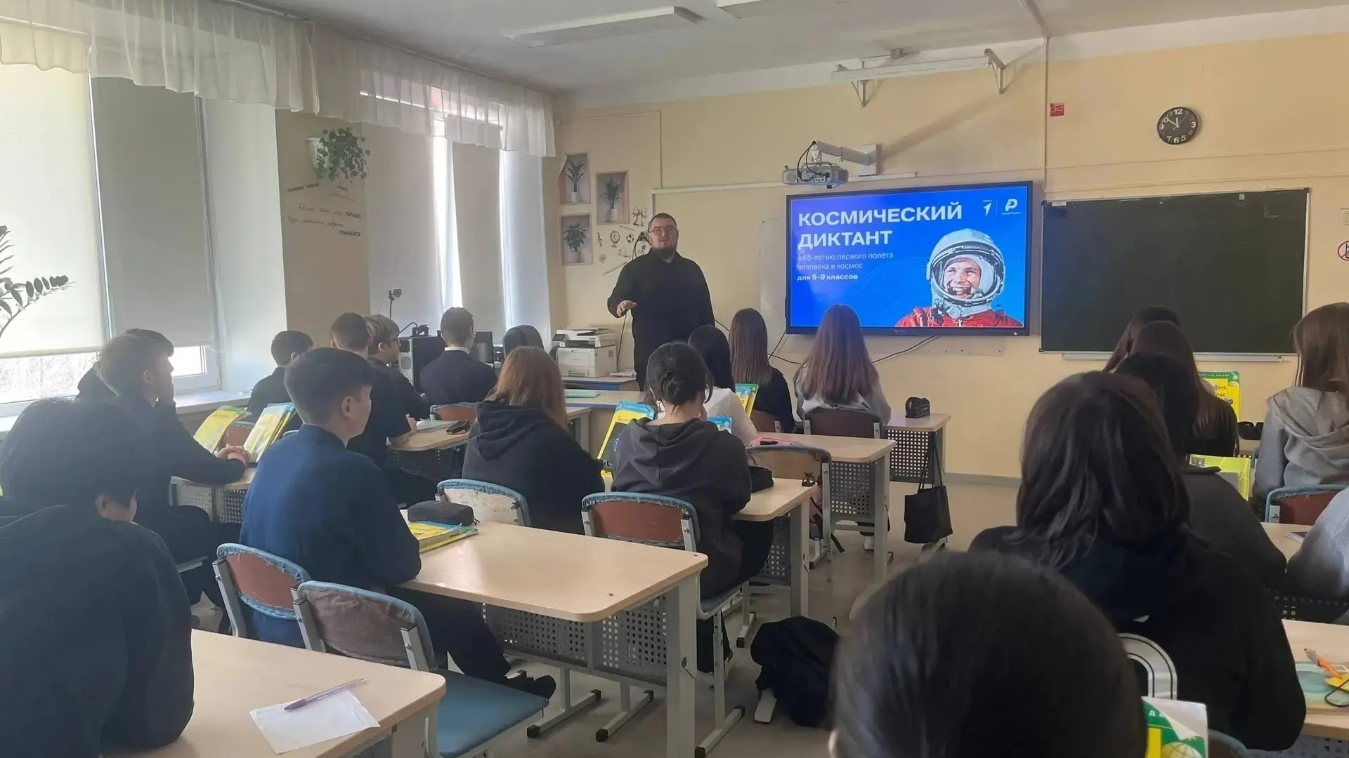 Космический диктант