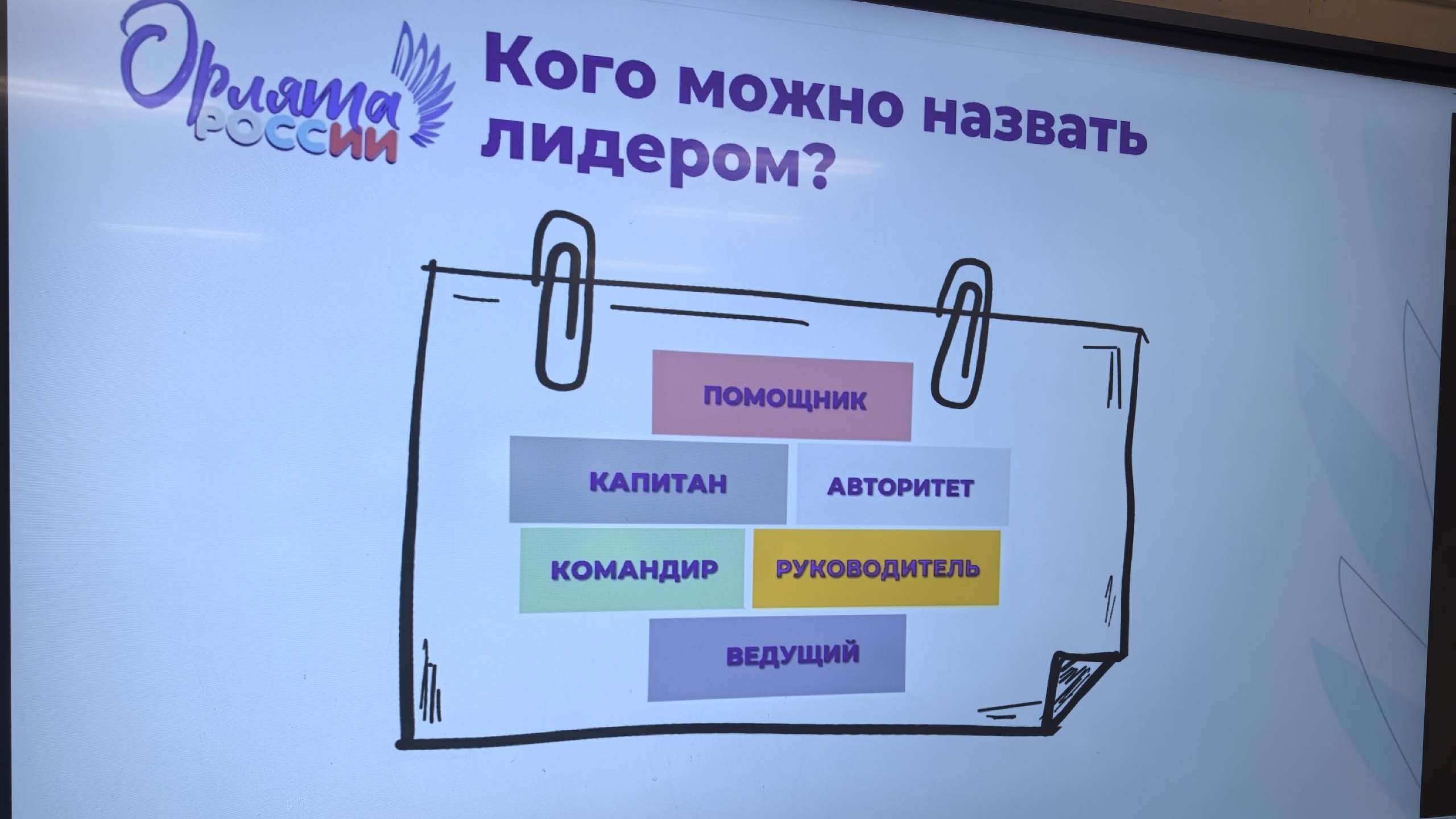 ОРЛЕНОК-ЛИДЕР