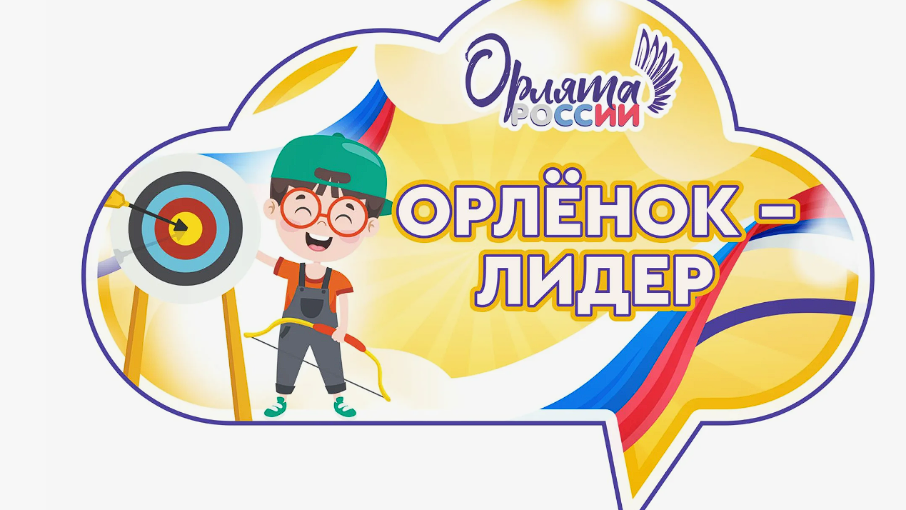 Юные лидеры 2 «Б» спасли Орлятский Остров!