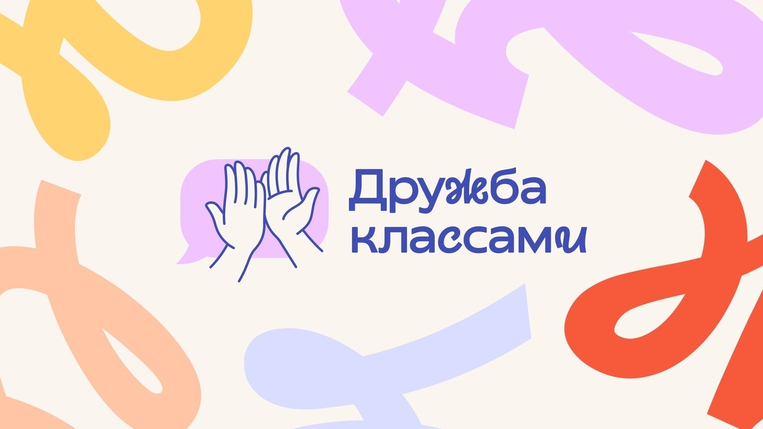 ТЕЛЕМОСТ ДРУЖБЫ ОРЛЯТА РОССИИ СУРГУТ -ТЮМЕНЬ