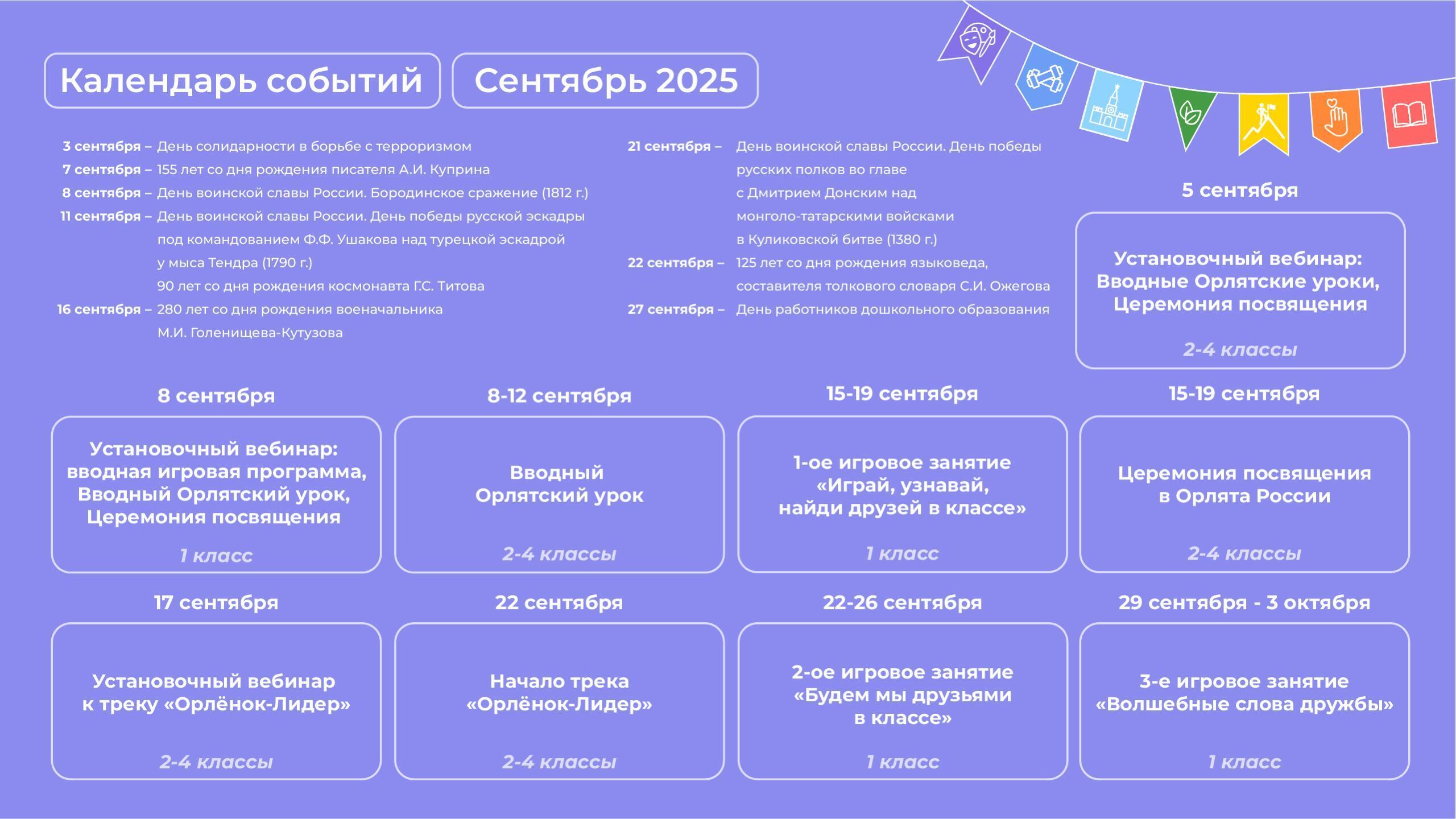 Анонс мероприятий на сентябрь