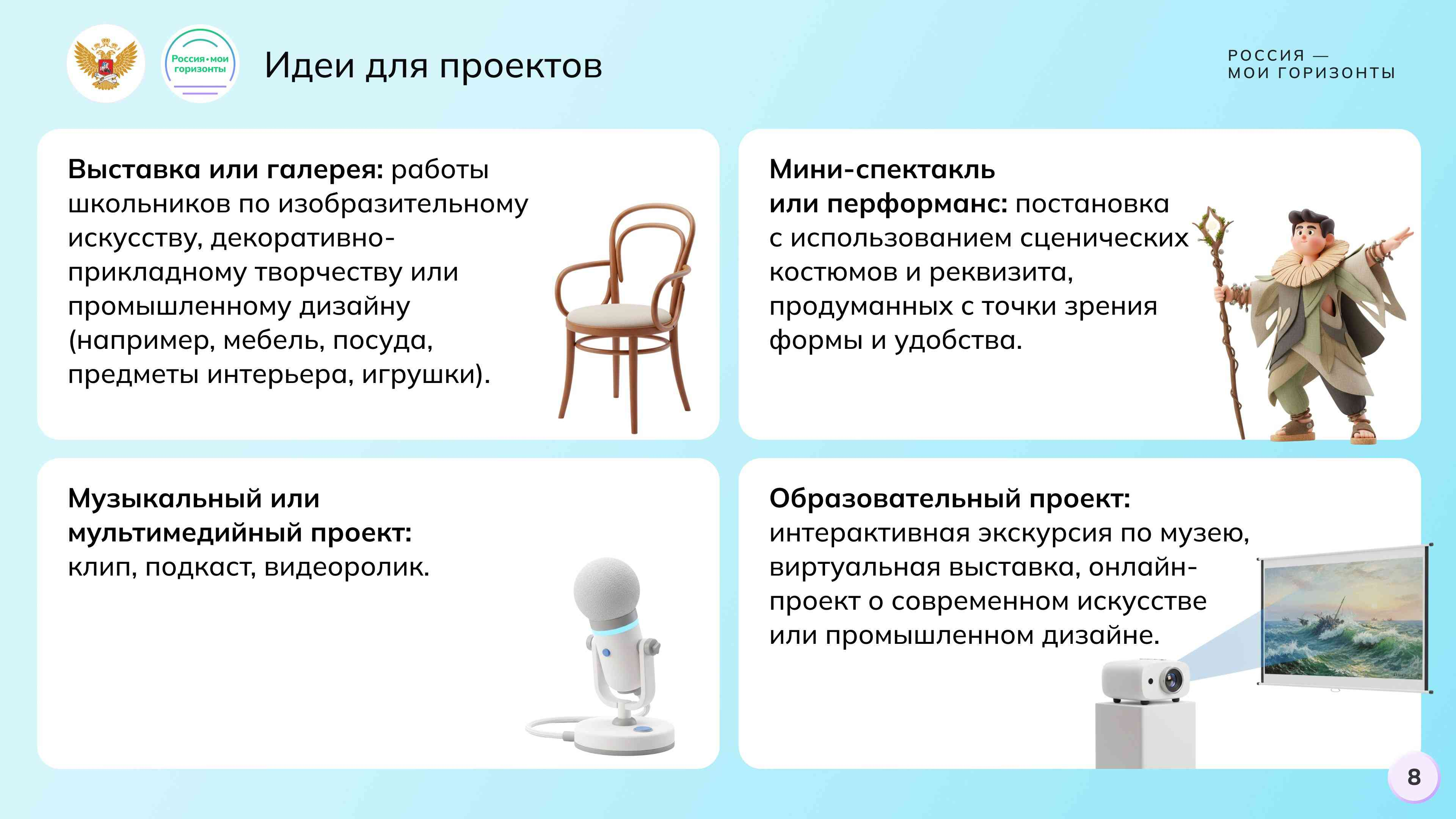 Россия творческая: культура и искусство